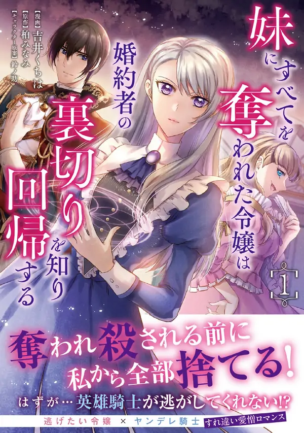 The Noble Lady Who Lost Everything to Her Sister Learns of Her Fiancé’s Betrayal and Returns to the Past