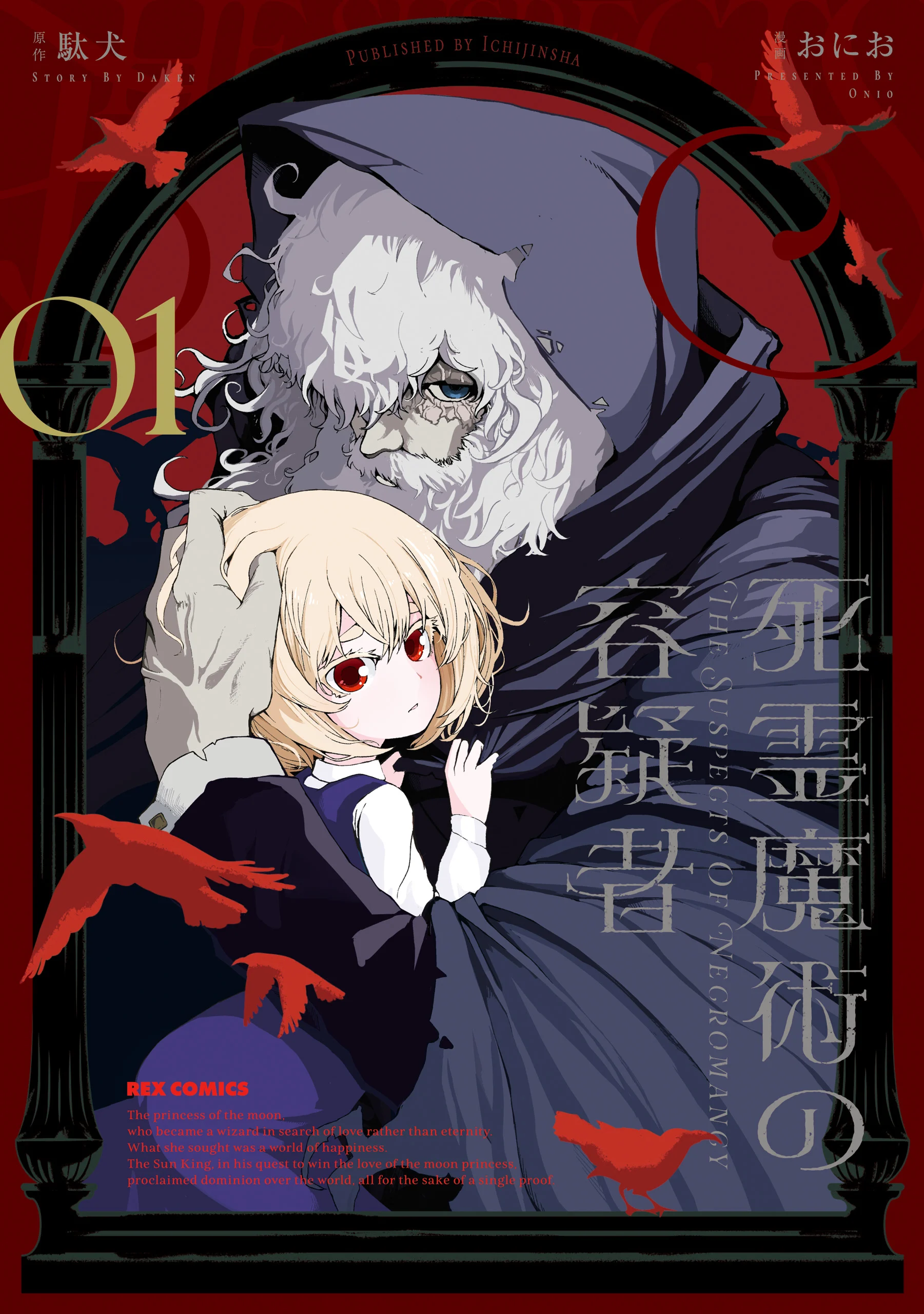 The Suspects of Necromancy