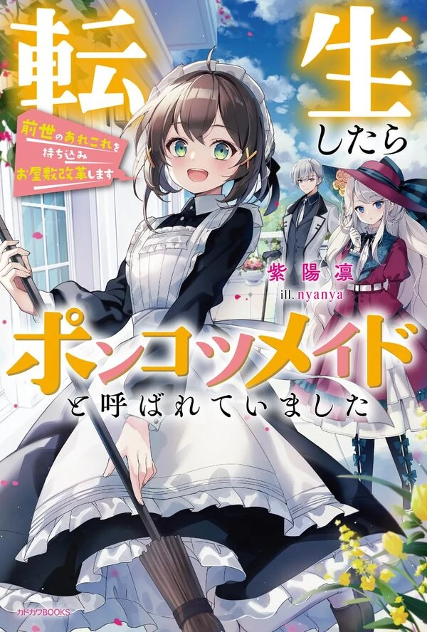 Reincarnated as a Useless Maid, I’ll Reform the Mansion with My Past Life Knowledge.