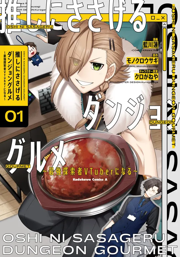 Dungeon Delicacies for My Favorite Idol