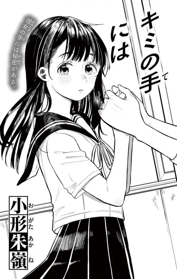 In Your Hands
