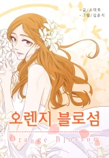 Orange Blossom