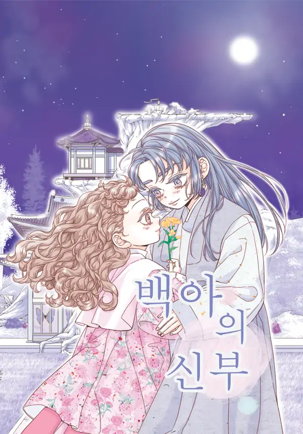 Habaek's Bride