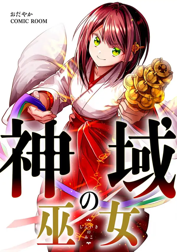 The Shrine Maiden of the Divine Realm