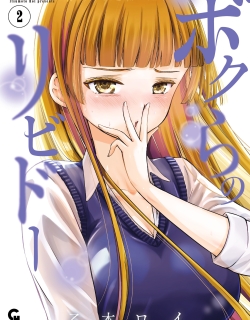 Bokura no Libido