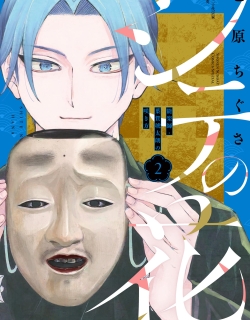 Shite no Hana -Nougakushi Haga Kotarou no Sakikata-