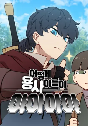 How could a hero’s name be Aaaah?!