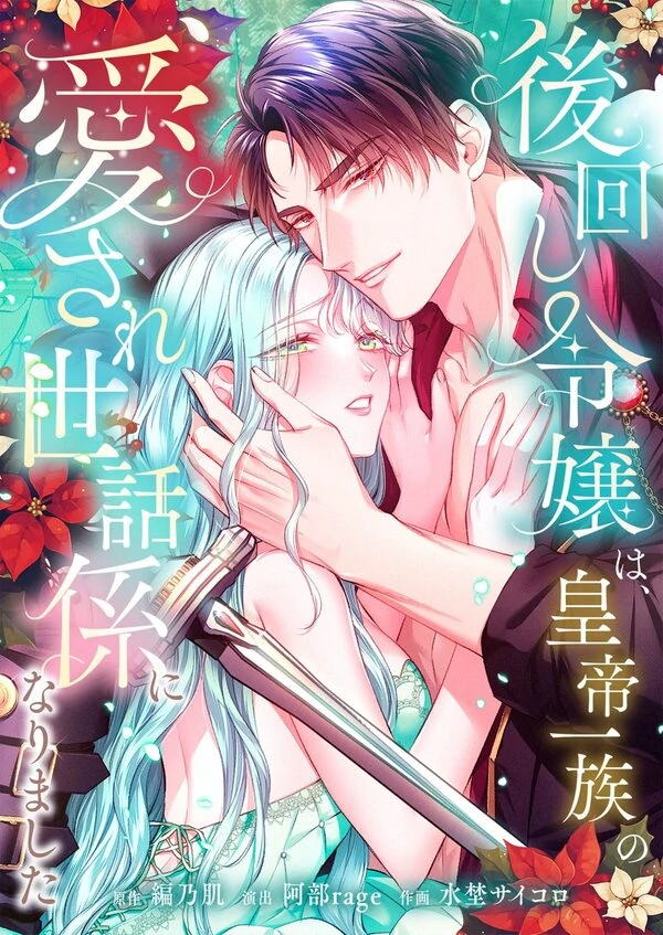 The Abandoned Lady Became the Imperial Family's Beloved Caretaker