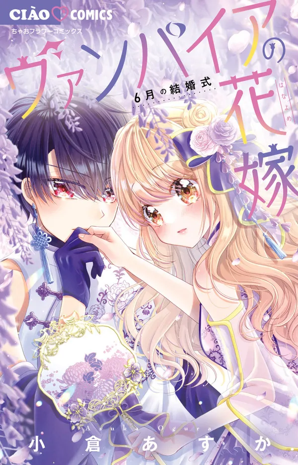 Vampire's Bride