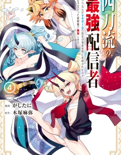 Yontou-ryuu no Saikyou Haishin-sha ~Yari Konda VR Game no Settei ge Genjitsu Sekai ni Hanei Sareta node, Haishi Yotei Datta Job de Musou Shimasu~