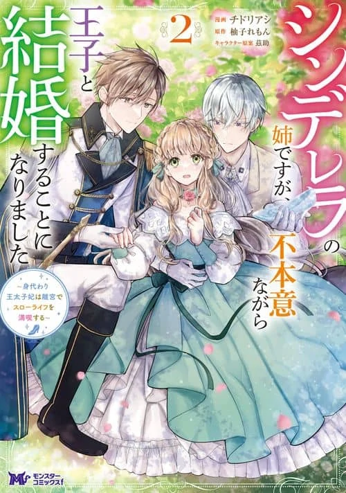 Cinderella’s Sister Became the Prince’s Bride, Living a Slow Life as the Stand-In Princess
