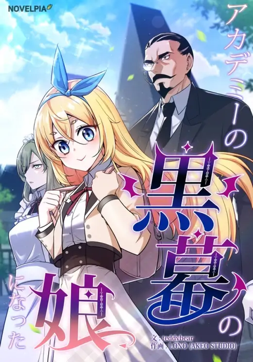 I Became the Academy’s Villain's Daughter