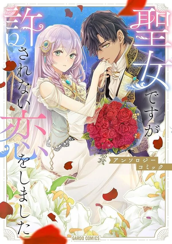 I Am a Saint, but I Fell into a Forbidden Love – Anthology Comic
