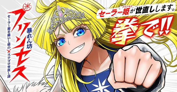 Rampage Princess