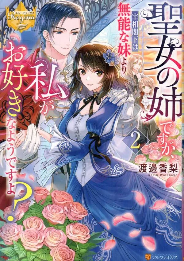 The Saint’s Older Sister: The Chancellor Prefers Me Over My Useless Sister