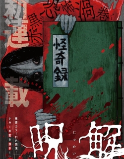 Jukai - Manga