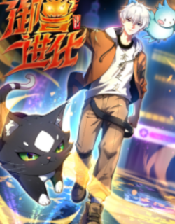 Beast Taming Evolution