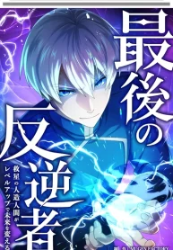 The Last Rebel The Savior Android Changes The Future By Leveling Up