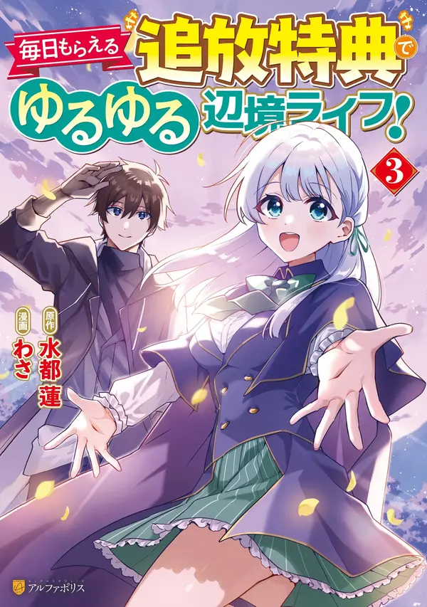 Mainichi Moraeru Tsuihou Tokuten de Yuruyuru Henkyou Life!