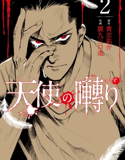 Tenshi no Saezuri