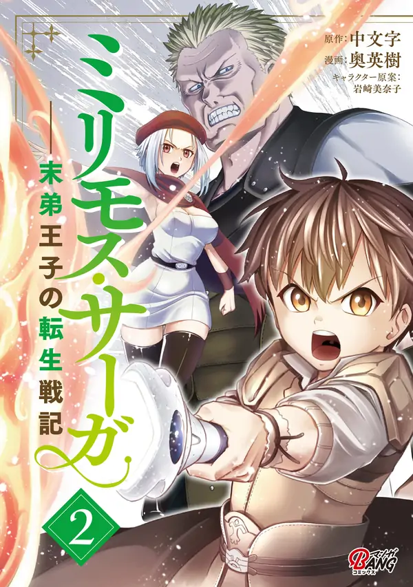 Millimos Saga: The Reincarnation Chronicles of the Youngest Prince