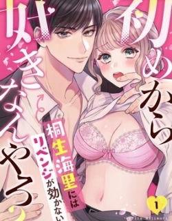 Hajime Kara Suki Nanyaro? Kiryu Kairi Niwa Revenge ga Kakanai!