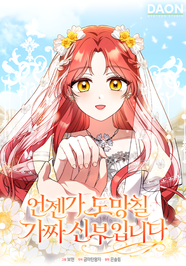I’m A Fake Bride Who’ll Run Away Someday