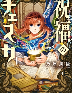 Shukufuku no Ceska