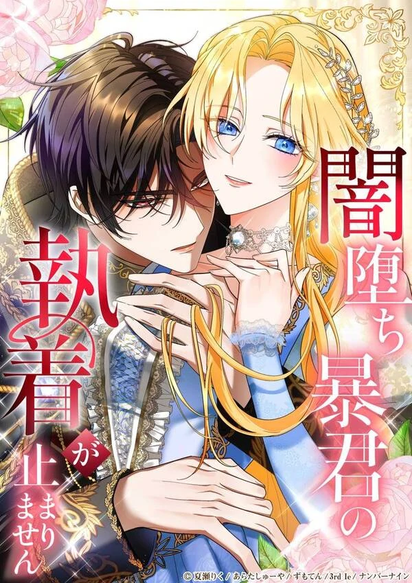 The Corrupted Tyrant's Obsession Knows No End