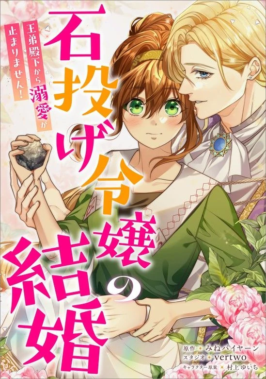 The Stone-Throwing Heiress: The King’s Younger Brother Can’t Stop Loving Her!
