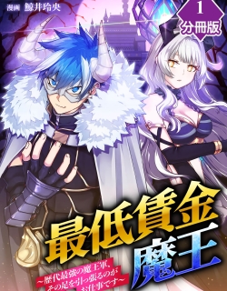 Saitei Chingin Maō Rekidai Saikyō No Maōgun, Sono Ashi O Hipparu No Ga O Shigoto Desu Bunsatsuban Original Text