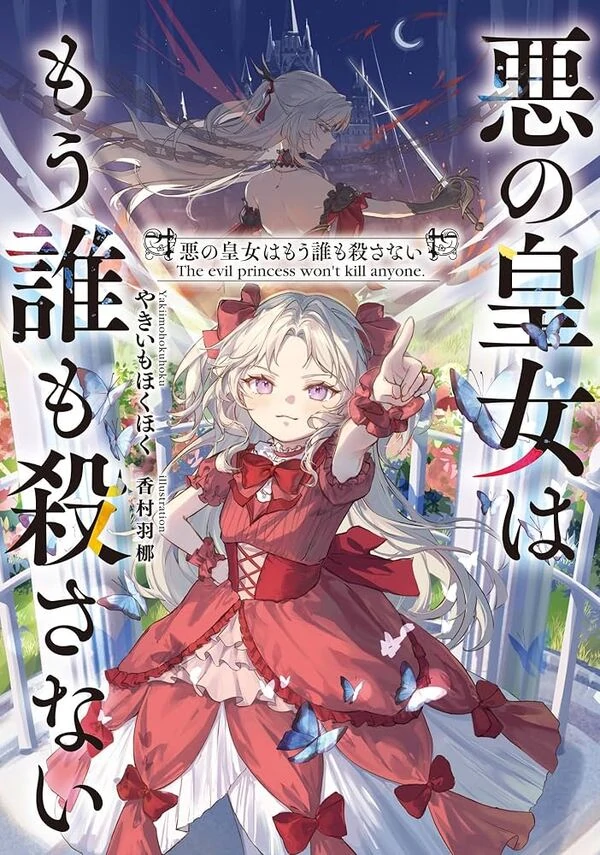 The Evil Princess Will No Longer Kill Anyone