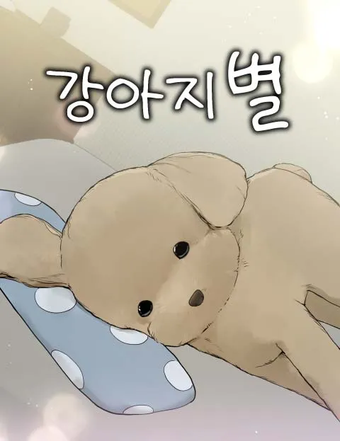 The Dog Star