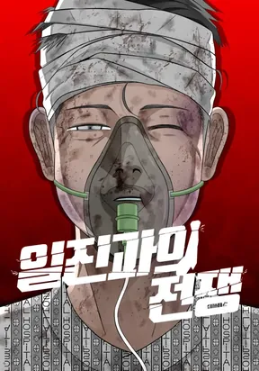 War Against the Bully