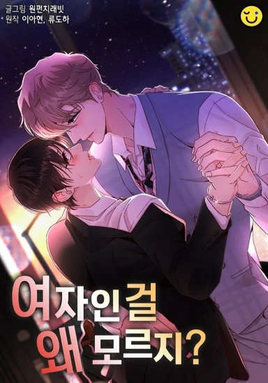 Why You Don't Know It's a Girl?