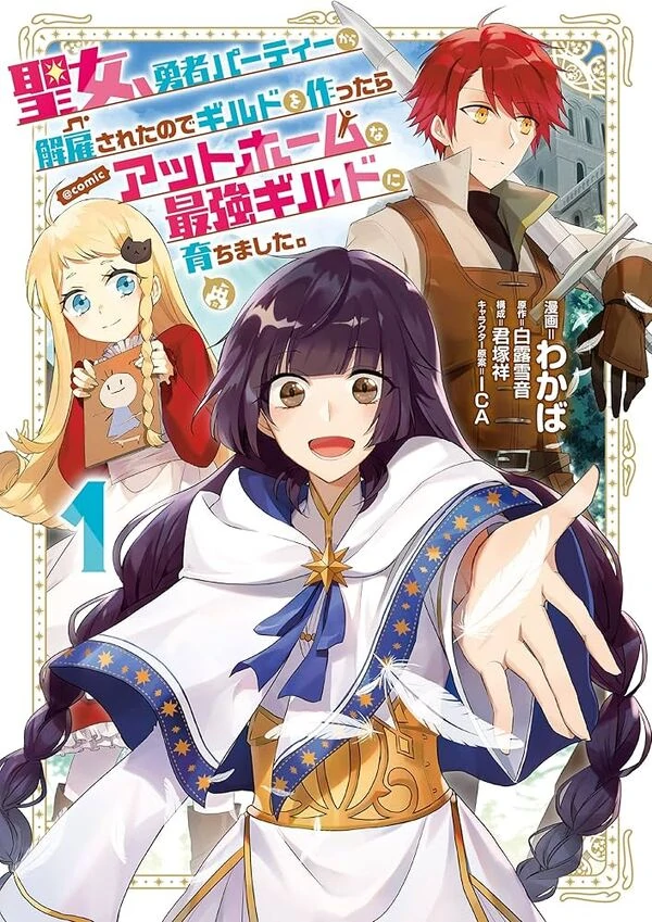 From Fired Saint to Guildmaster: The Birth of the Strongest, Most Heartwarming Guild
