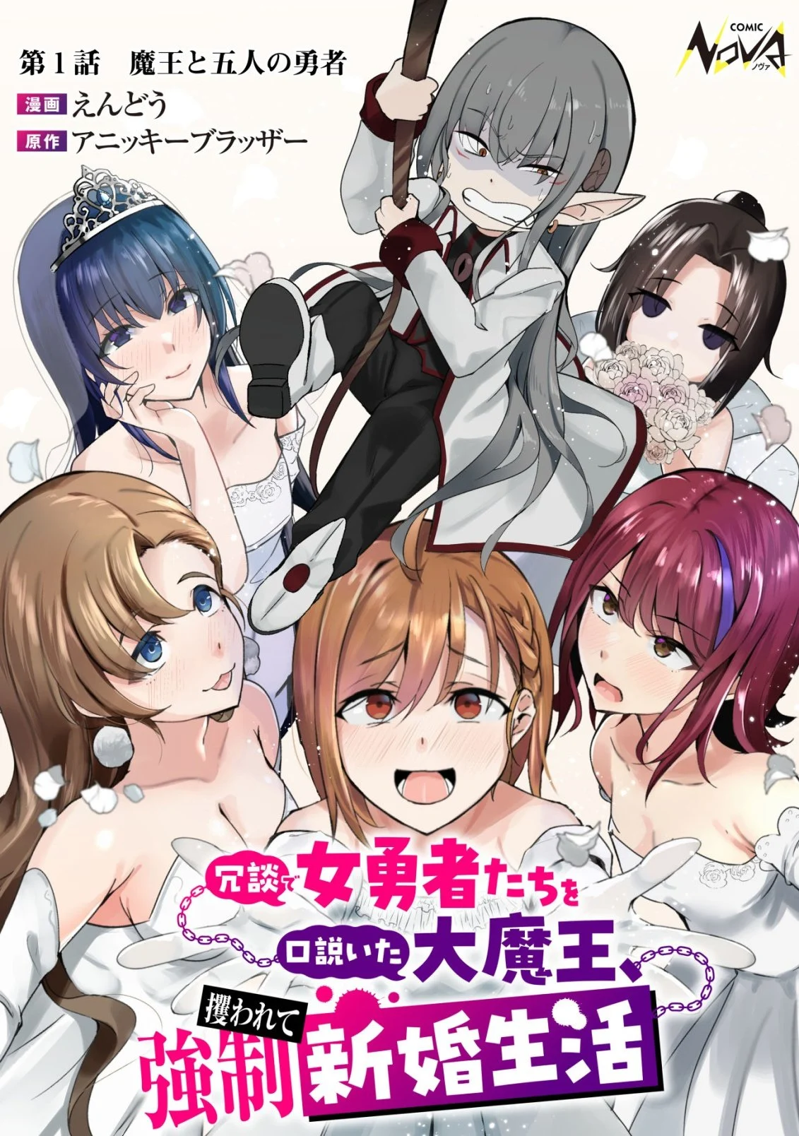 The Demon King Who Joked About Wooing the Female Heroes, Only to Be Abducted and Forced Into a Newlywed Life