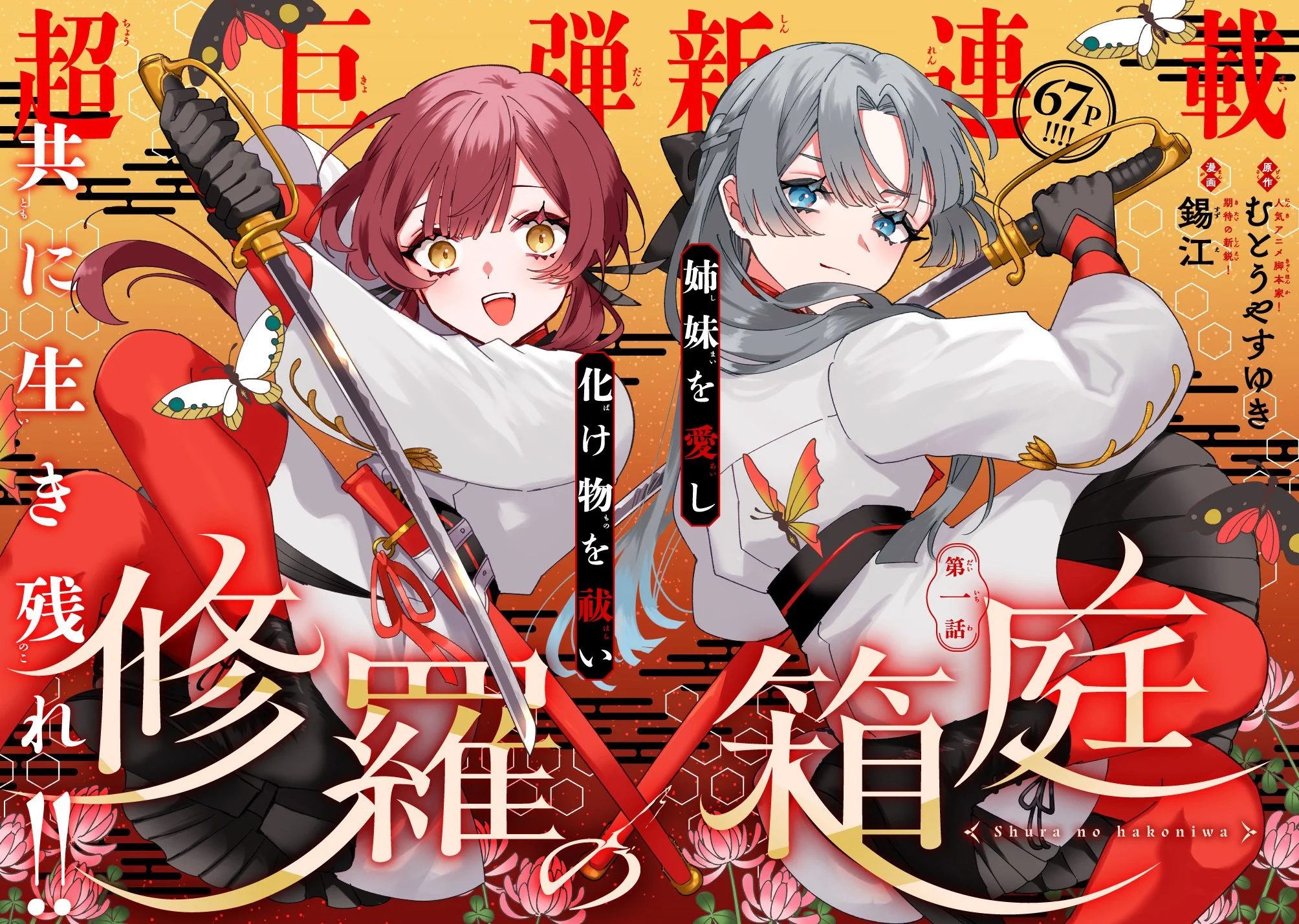 Shura no Hakoniwa