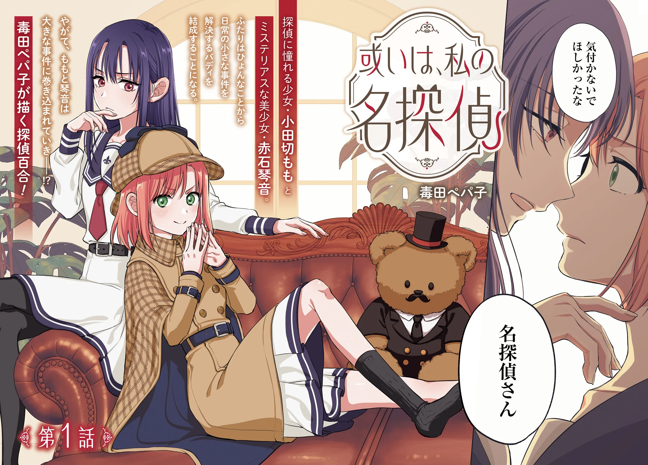Aruiha, Watashi No Mei Tantei