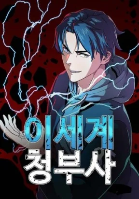 Other World Contractor