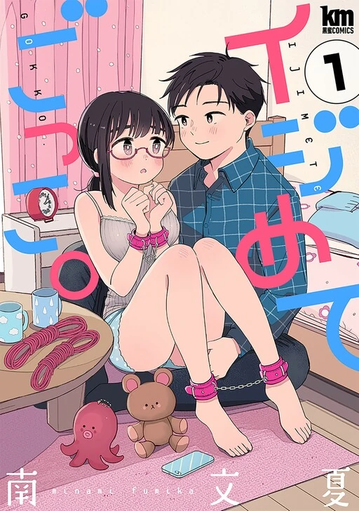 Ijimete Gokko