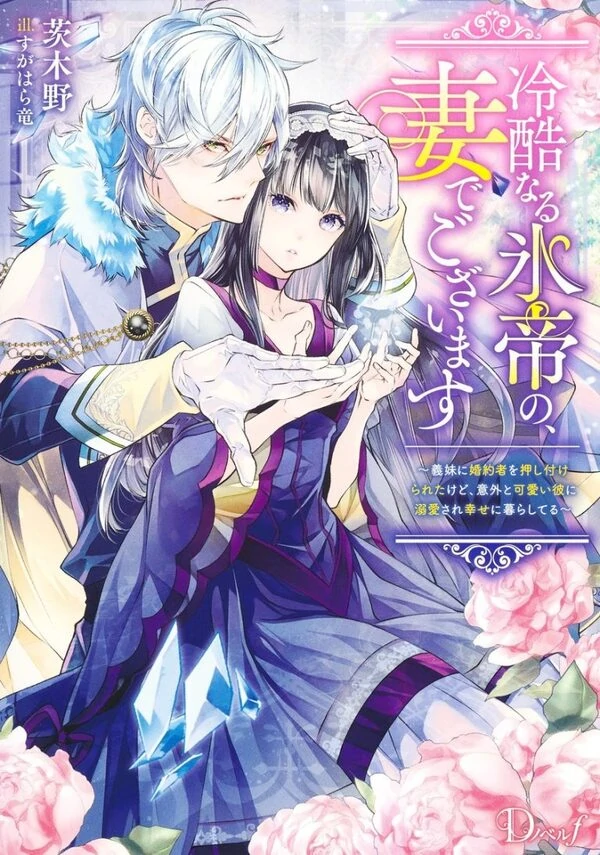The Ice Emperor’s Wife — My stepsister’s fiancé loves me.