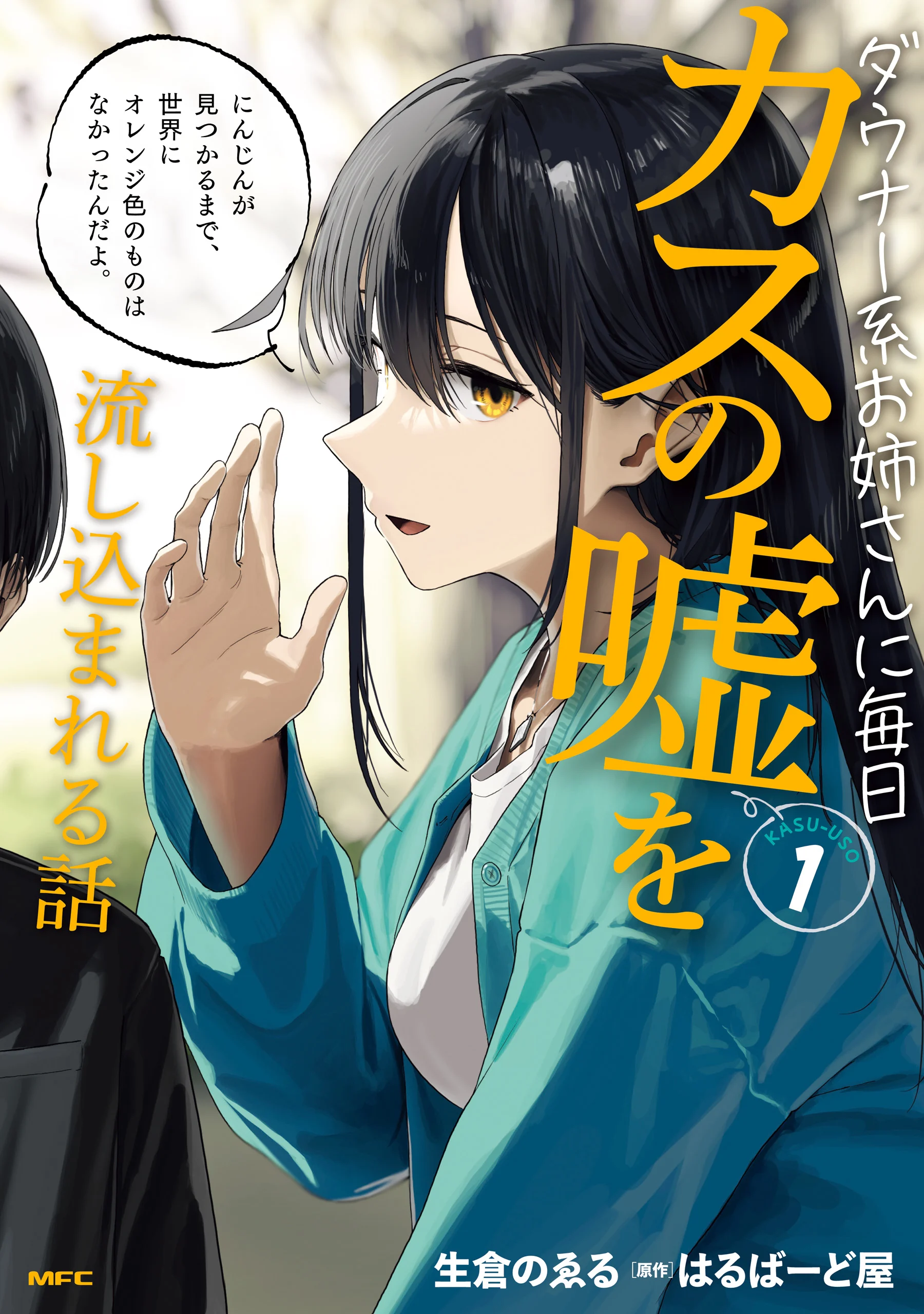 Daunaa Kei Onee-san ni Mainichi Kasu no Uso wo Nagashikomareru Hanashi