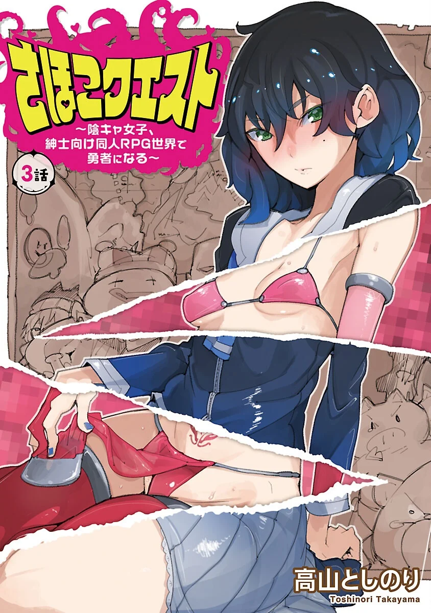 Sahoko Quest: Inkya Joshi, Shinshi Muke Doujin RPG Sekai de Yuusha ni Naru
