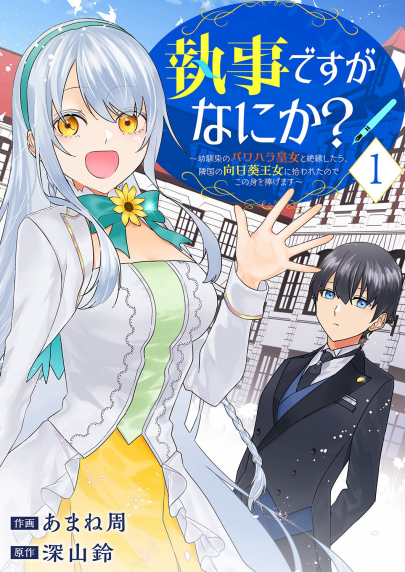 I’m a Butler, So What? Dumped by a Tyrant Princess, Adopted by a Sunflower Princess