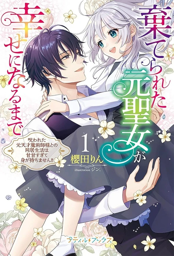 Abandoned Saintess to Happy Bride: My Too-Sweet Life With a Cursed Genius Magician