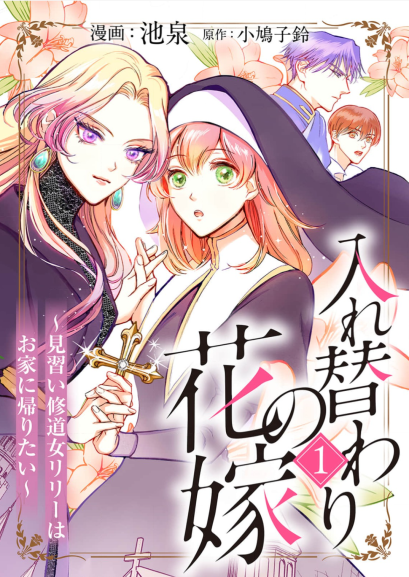 The Swapped Bride: Apprentice Nun Lili Just Wants to Go Home