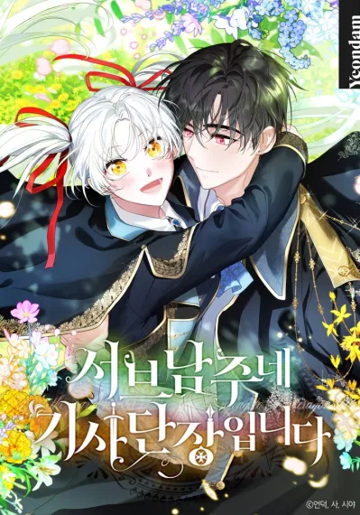 I Am The Commander Of The Second Male Lead’s Knights