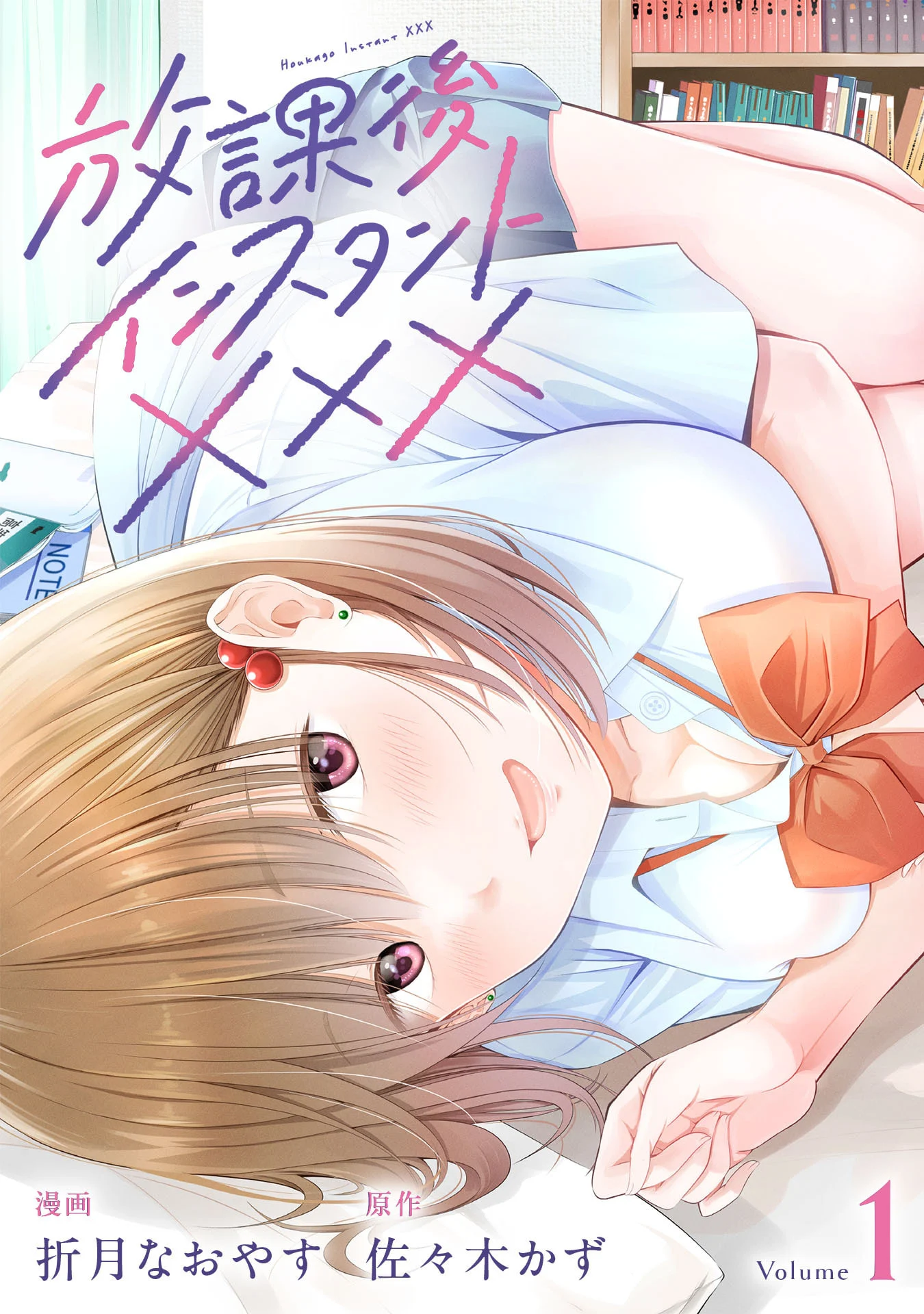 Houkago Instant XXX