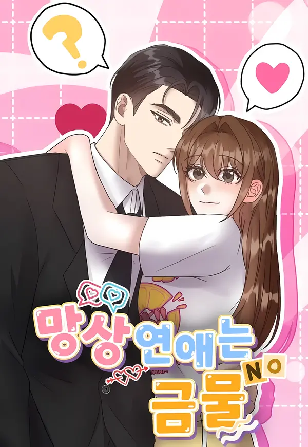 Delusional Romance Is a Bad Idea